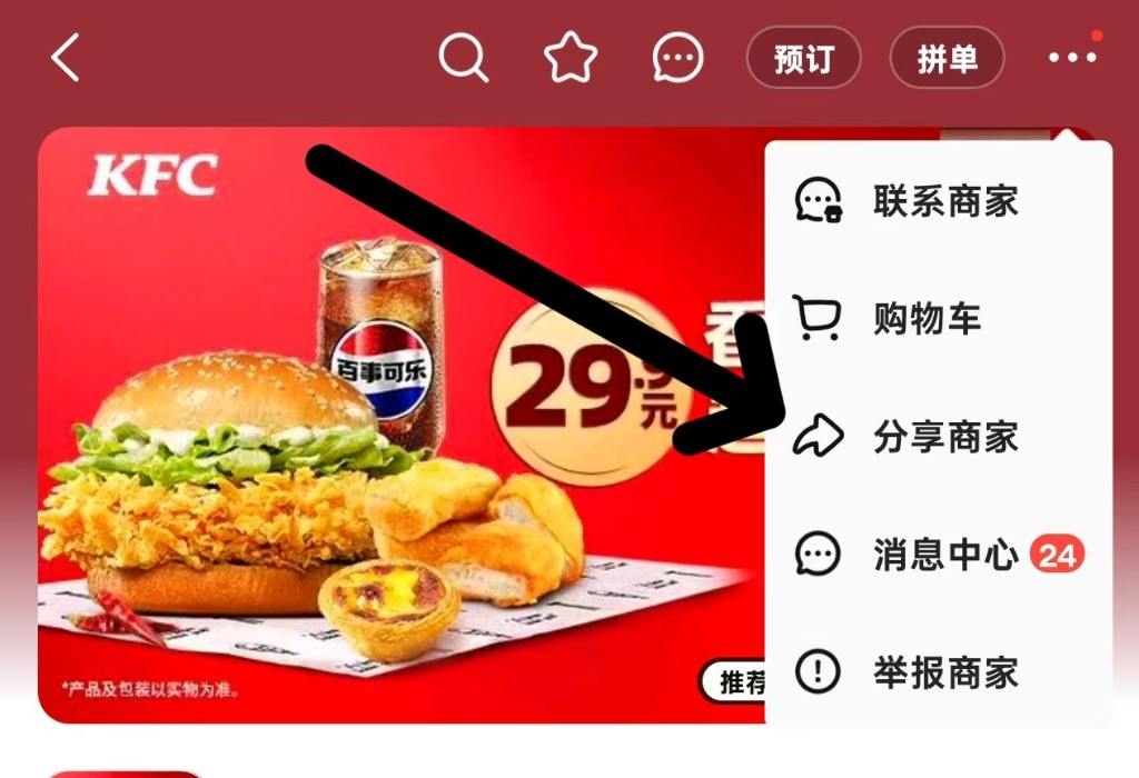 商家页点击右上角菜单，选择分享商家